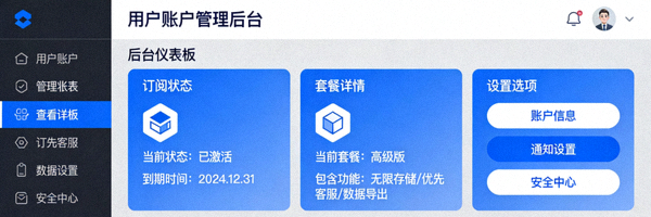 用户账户管理后台仪表盘界面，清晰显示订阅状态、套餐详情和设置选项